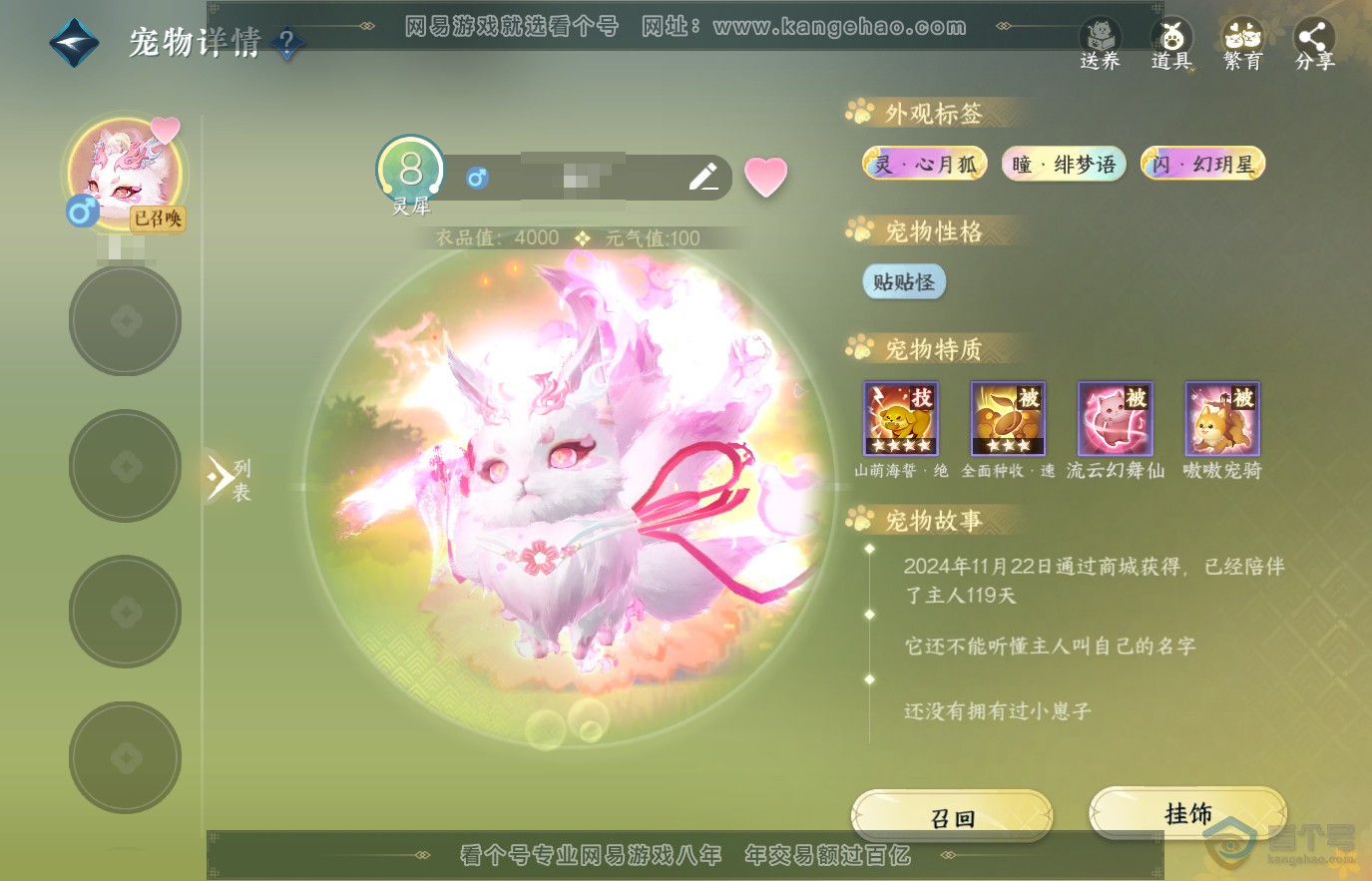 NSH36817逆水寒手游账号详情图13 NSH36817逆水寒手游账号详情图13