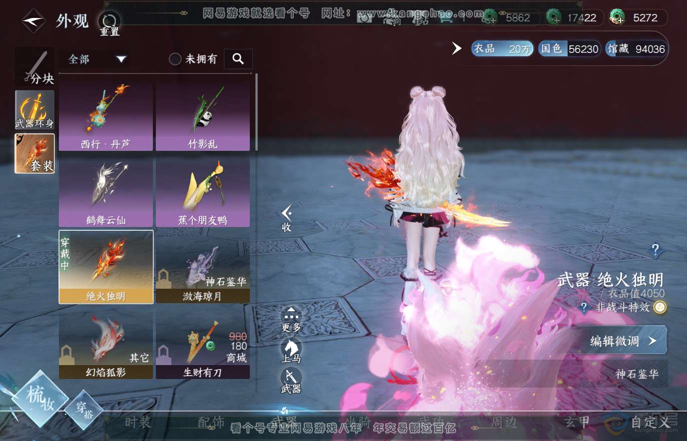NSH36817逆水寒手游账号详情图9 NSH36817逆水寒手游账号详情图9