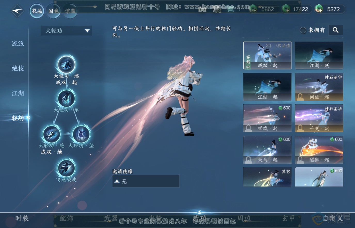 NSH36817逆水寒手游账号详情图11 NSH36817逆水寒手游账号详情图11