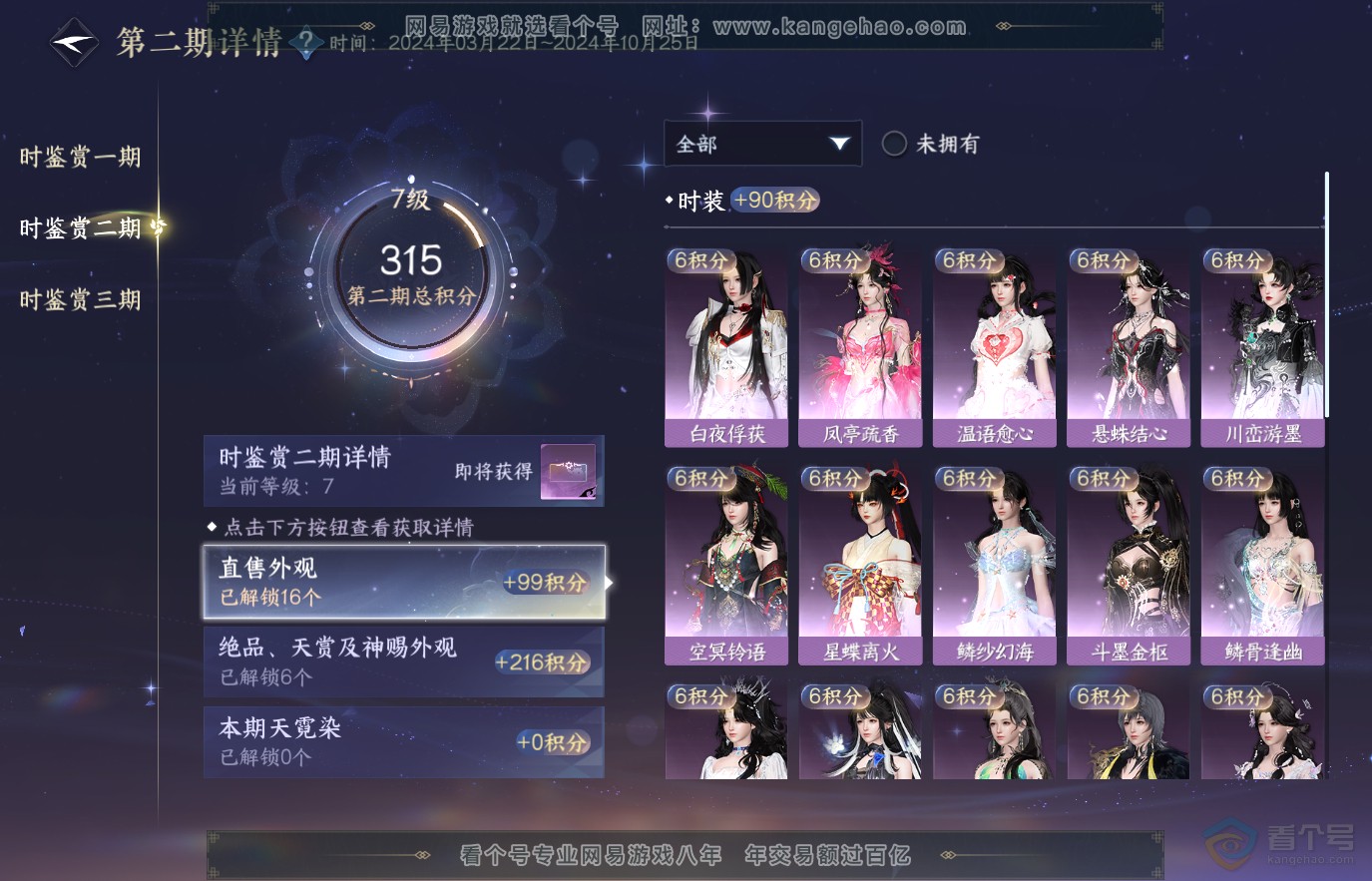 NSH36817逆水寒手游账号详情图16 NSH36817逆水寒手游账号详情图16