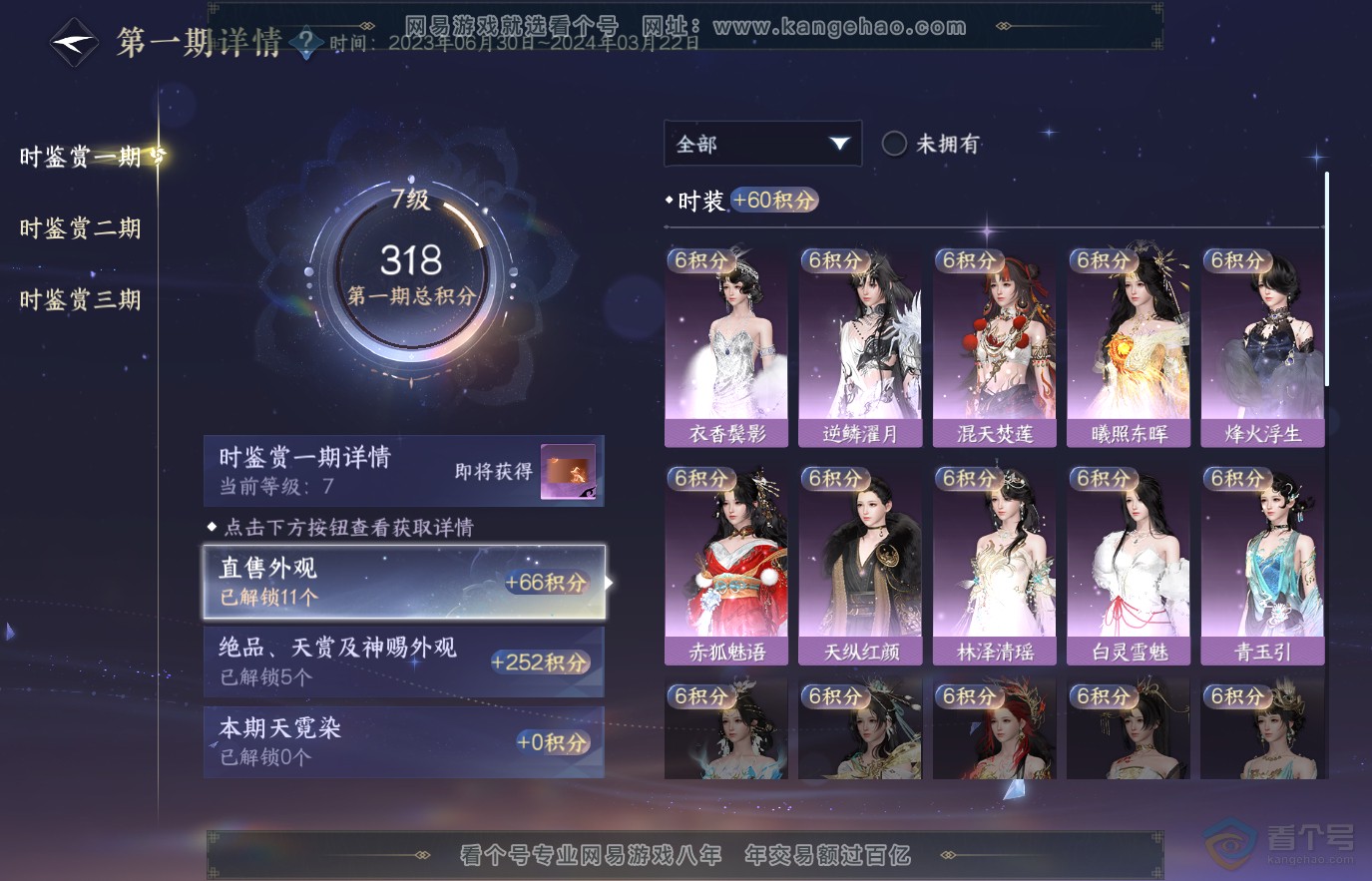 NSH36817逆水寒手游账号详情图15 NSH36817逆水寒手游账号详情图15