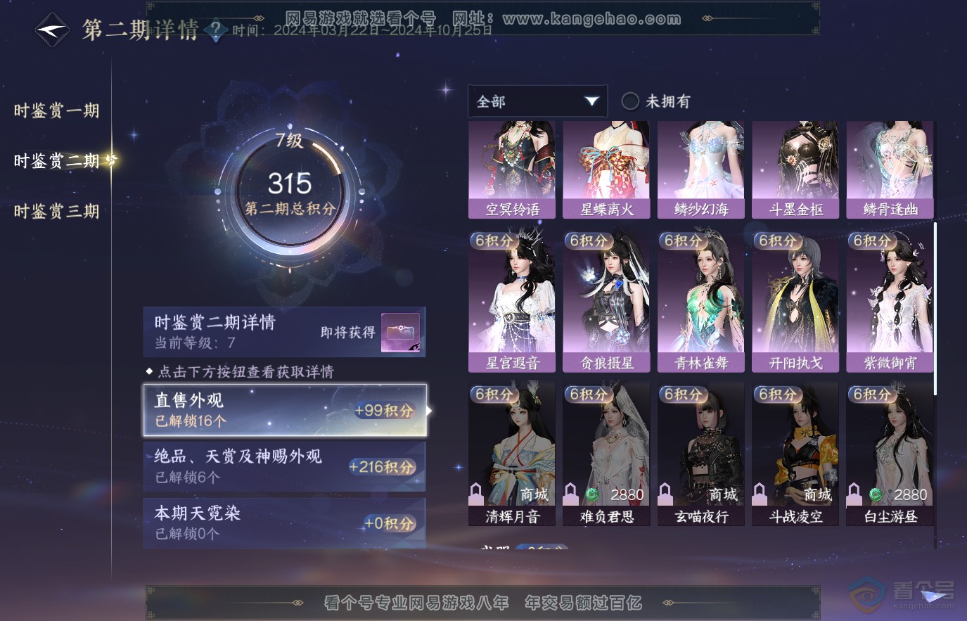 NSH36817逆水寒手游账号详情图17 NSH36817逆水寒手游账号详情图17