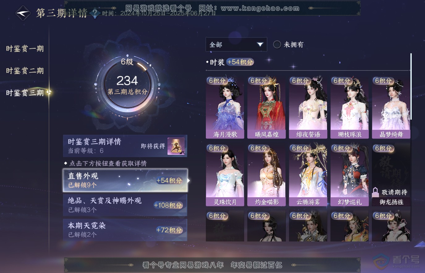 NSH36817逆水寒手游账号详情图18 NSH36817逆水寒手游账号详情图18