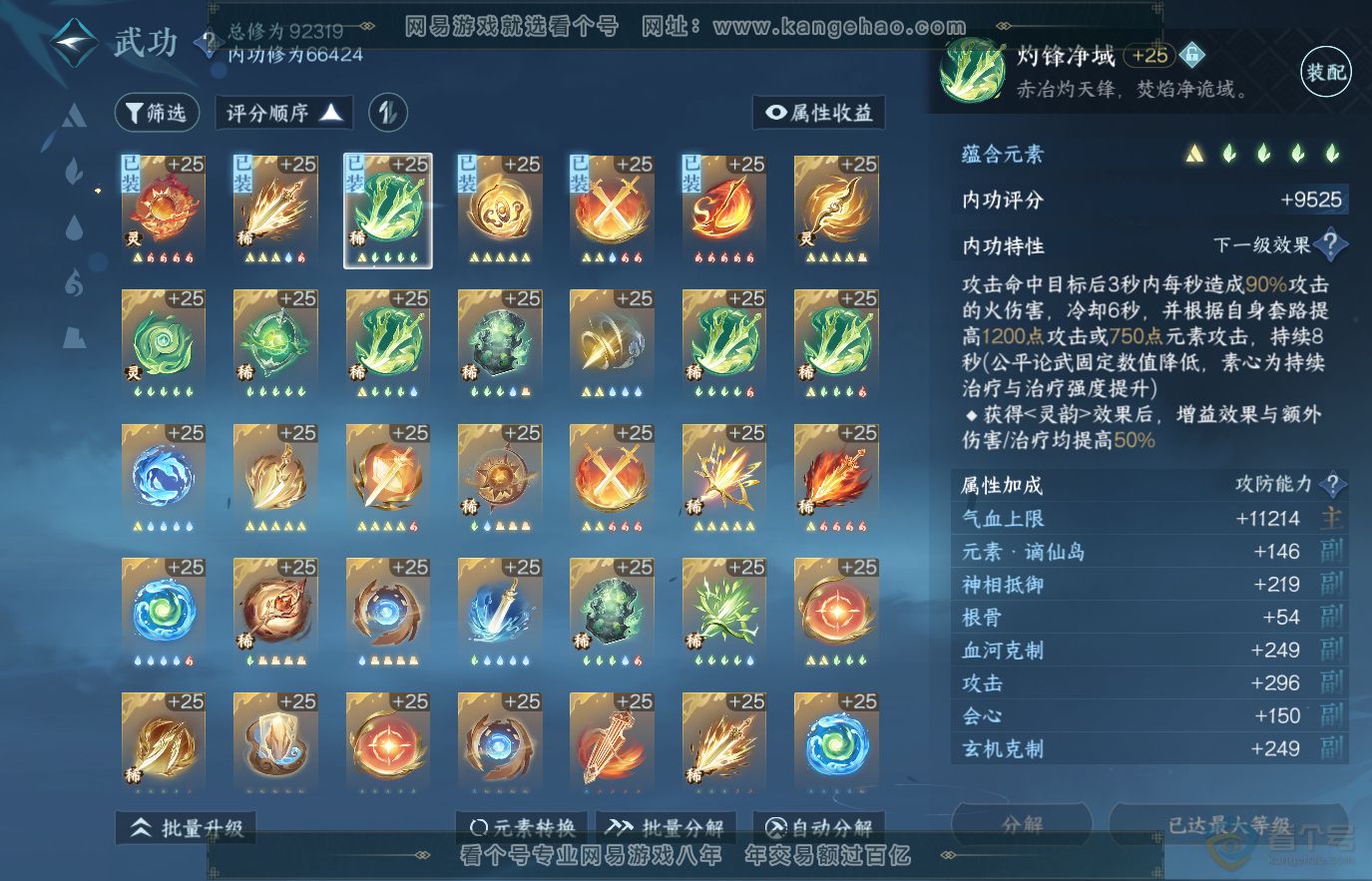 NSH36817逆水寒手游账号详情图23 NSH36817逆水寒手游账号详情图23