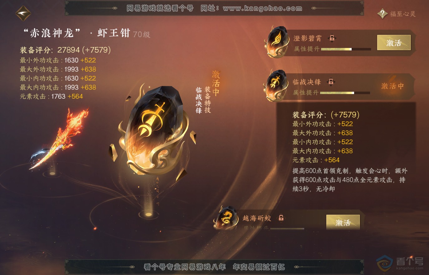 NSH36817逆水寒手游账号详情图27 NSH36817逆水寒手游账号详情图27