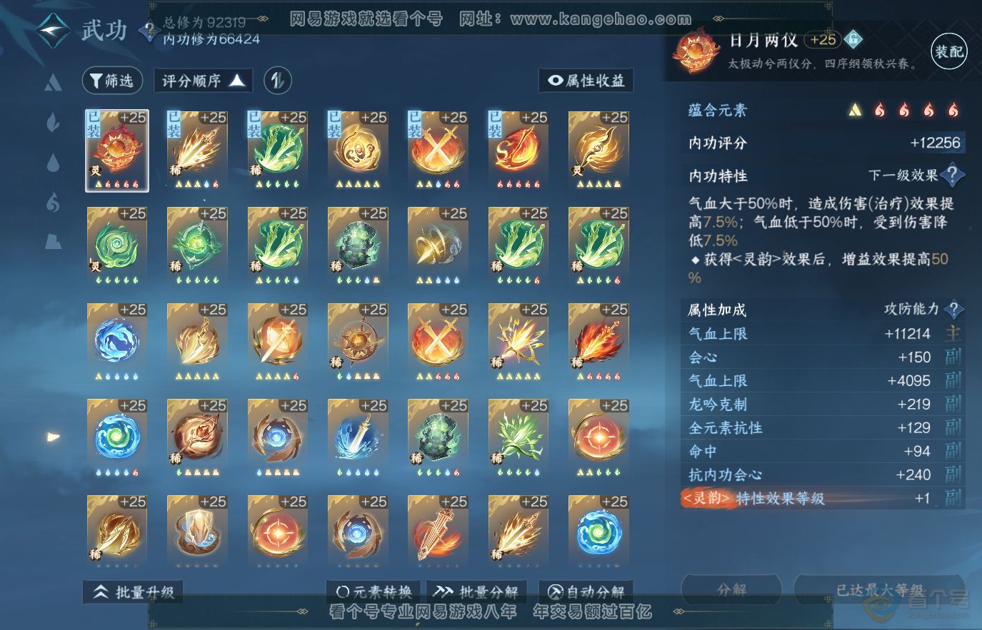 NSH36817逆水寒手游账号详情图21 NSH36817逆水寒手游账号详情图21