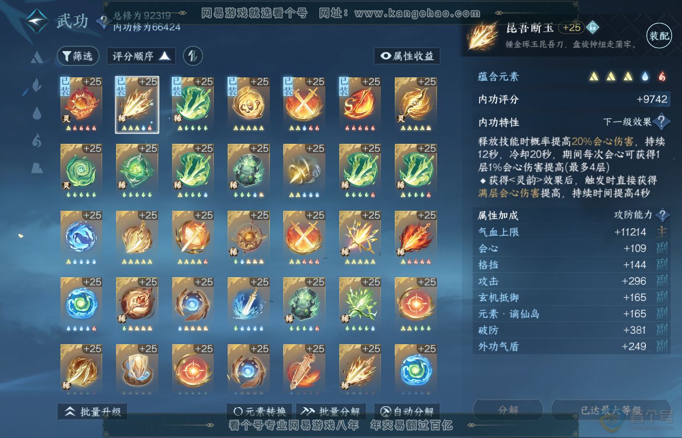 NSH36817逆水寒手游账号详情图22 NSH36817逆水寒手游账号详情图22