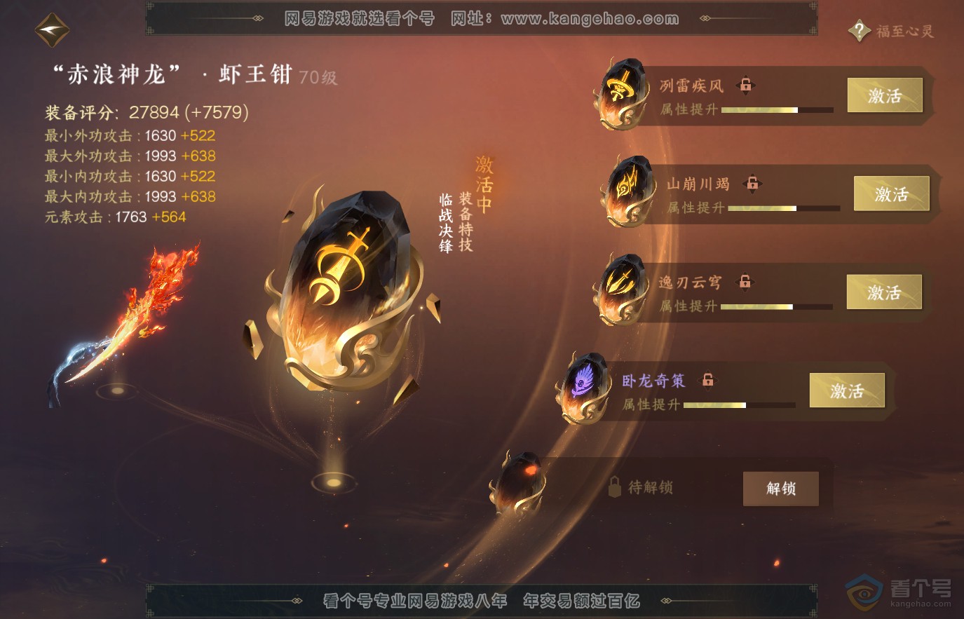NSH36817逆水寒手游账号详情图28 NSH36817逆水寒手游账号详情图28