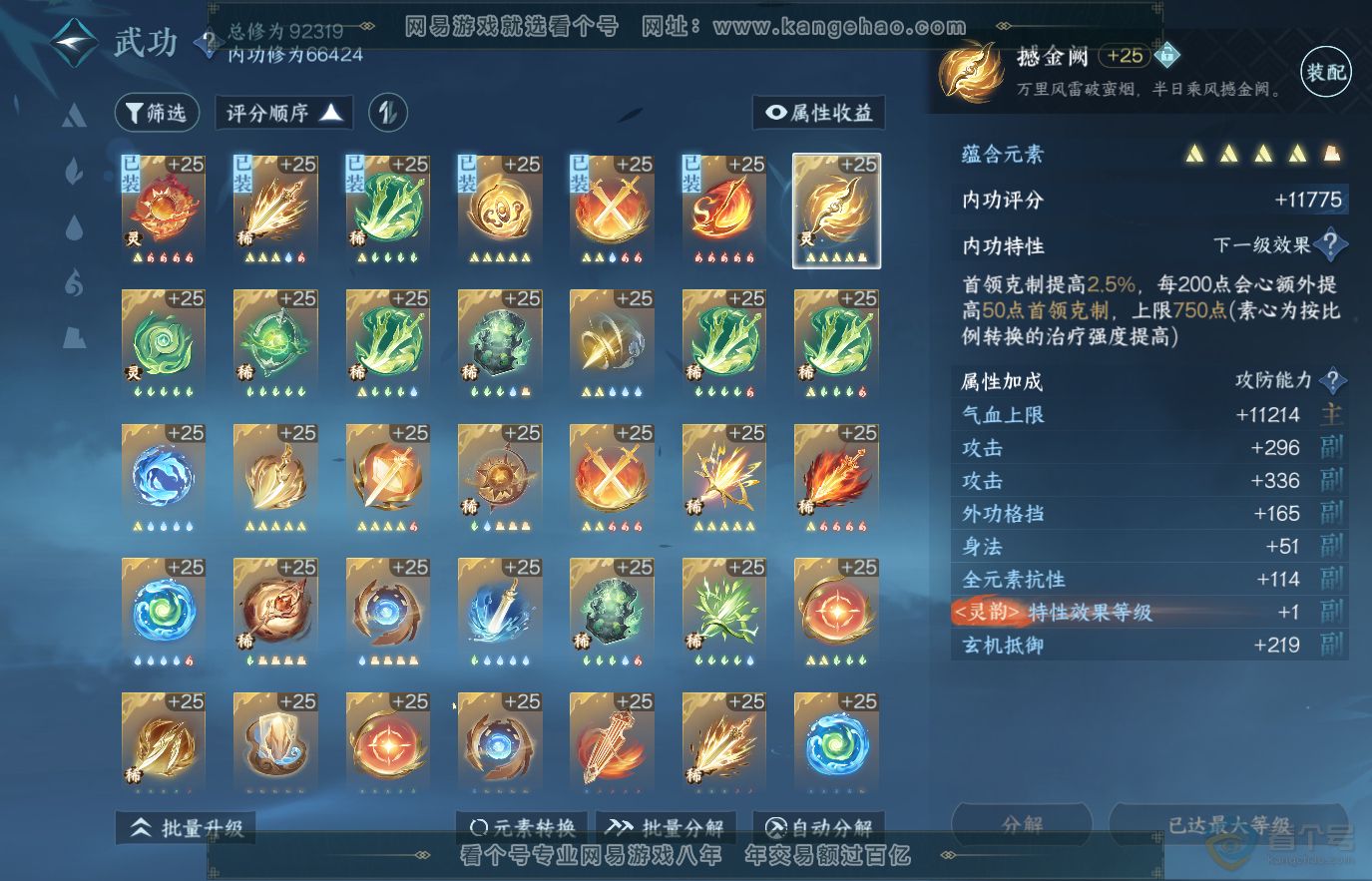 NSH36817逆水寒手游账号详情图24 NSH36817逆水寒手游账号详情图24