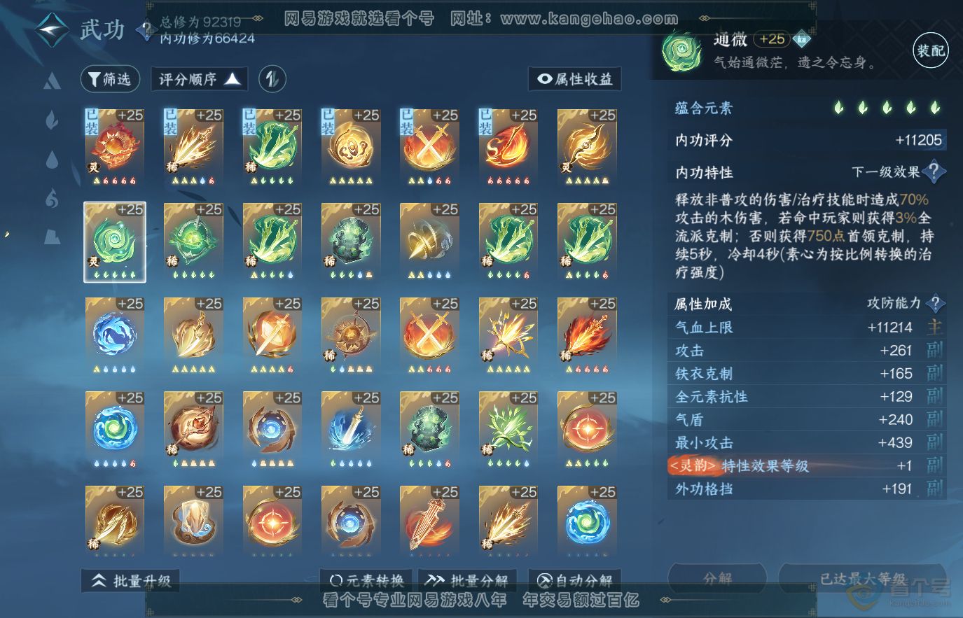 NSH36817逆水寒手游账号详情图25 NSH36817逆水寒手游账号详情图25