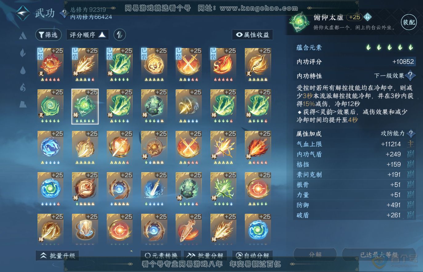 NSH36817逆水寒手游账号详情图26 NSH36817逆水寒手游账号详情图26