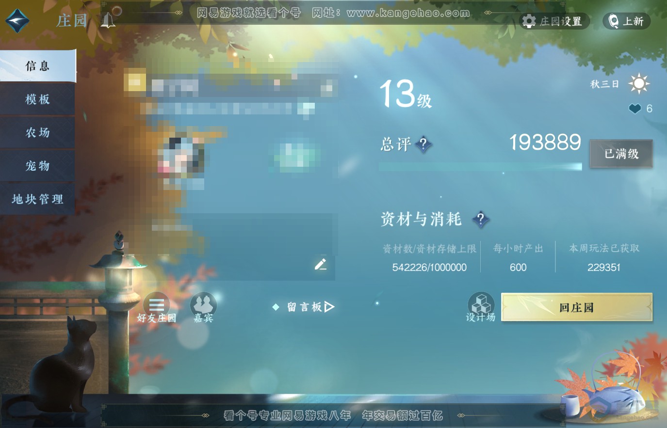 NSH36817逆水寒手游账号详情图36 NSH36817逆水寒手游账号详情图36
