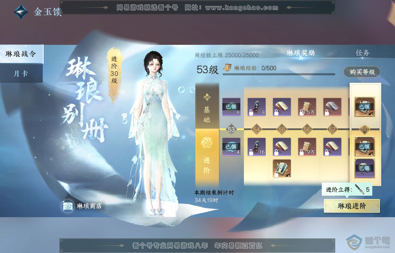 NSH36817逆水寒手游账号详情图37 NSH36817逆水寒手游账号详情图37