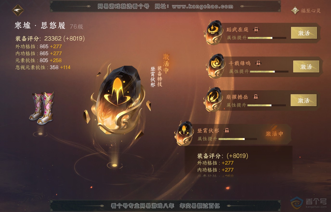 NSH36817逆水寒手游账号详情图32 NSH36817逆水寒手游账号详情图32