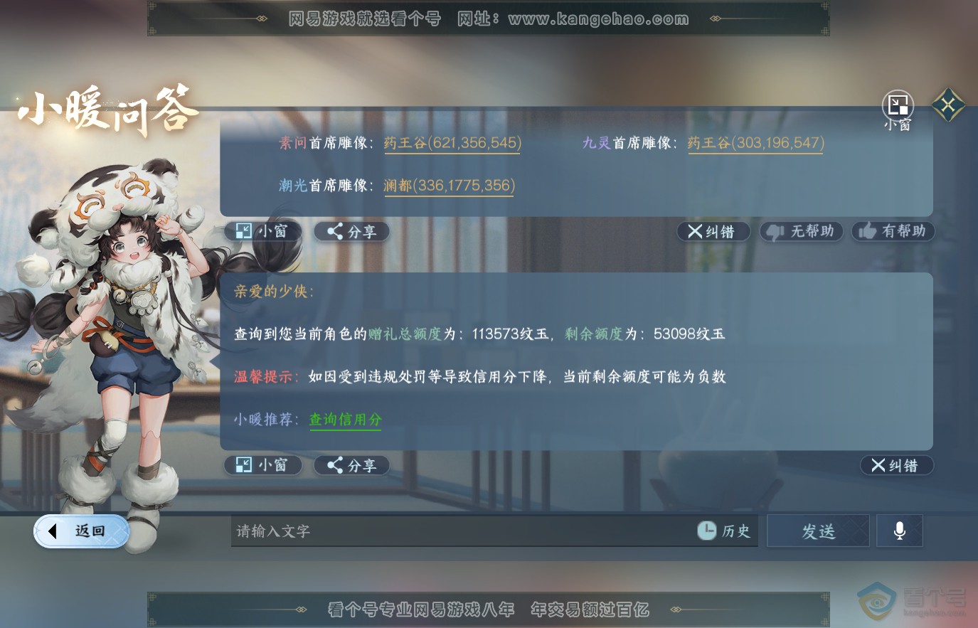 NSH36817逆水寒手游账号详情图39 NSH36817逆水寒手游账号详情图39