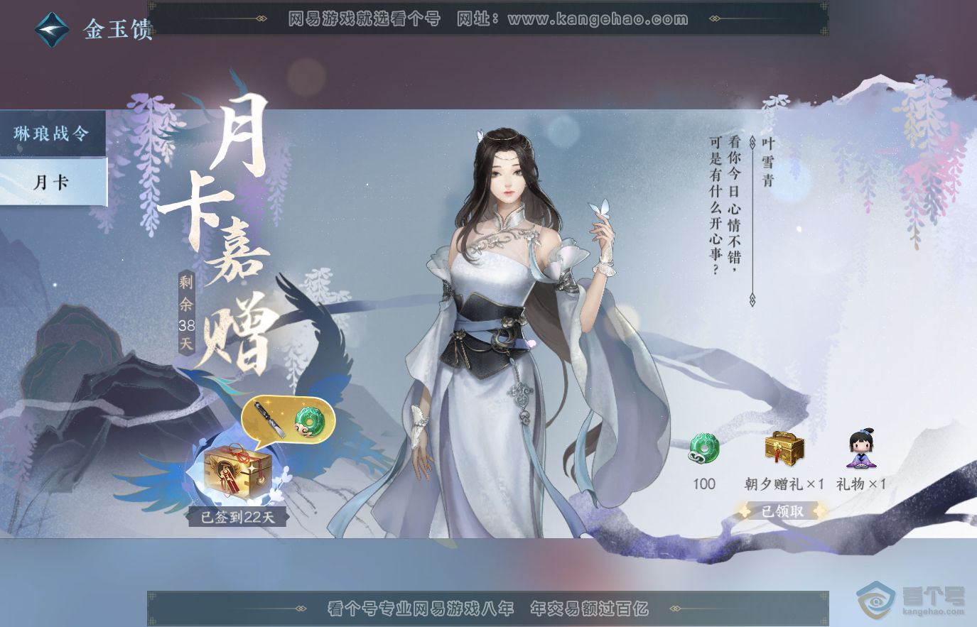 NSH36817逆水寒手游账号详情图38 NSH36817逆水寒手游账号详情图38