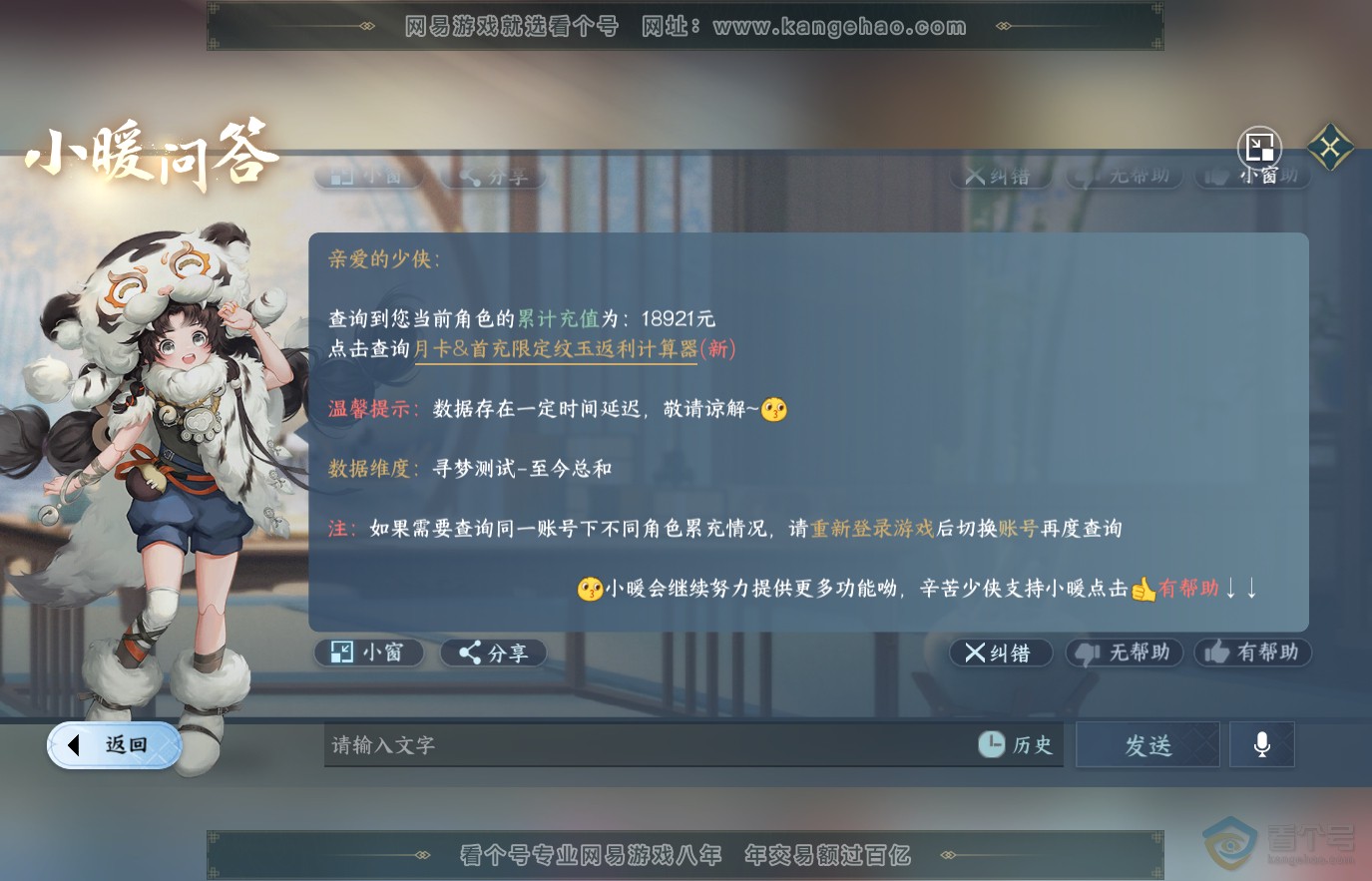 NSH36817逆水寒手游账号详情图40 NSH36817逆水寒手游账号详情图40