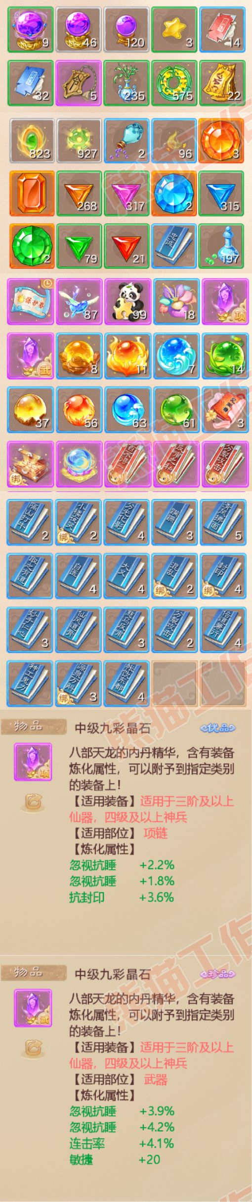65646大话西游账号详情图6