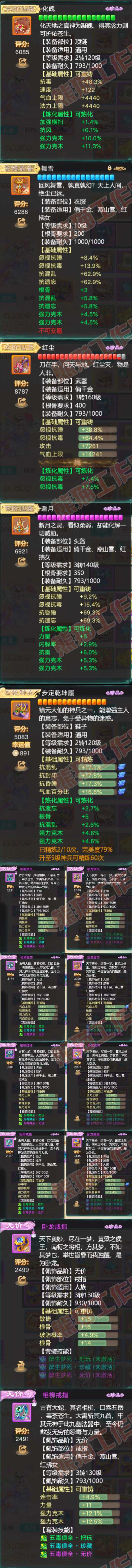 65646大话西游账号详情图4