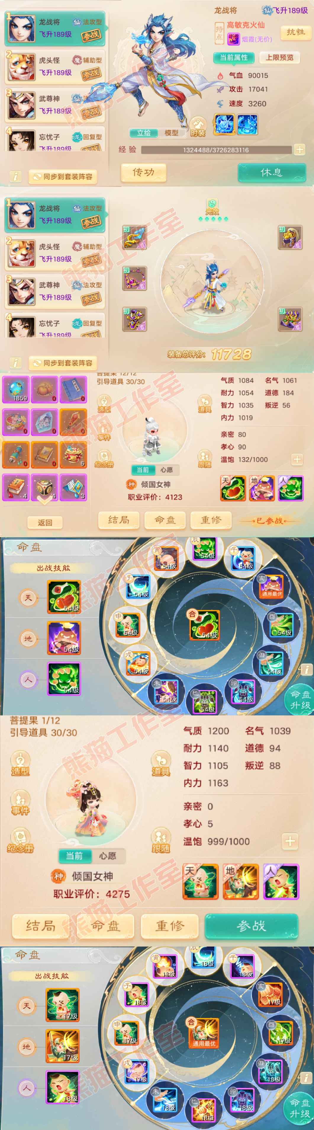 65646大话西游账号详情图9