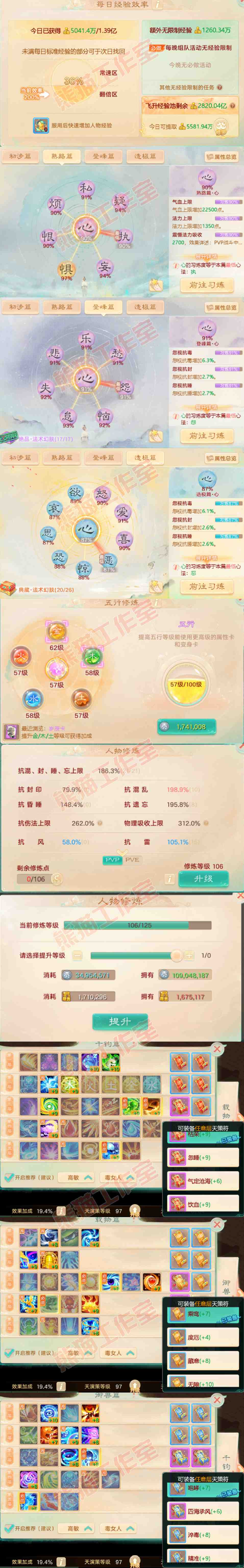 65646大话西游账号详情图3