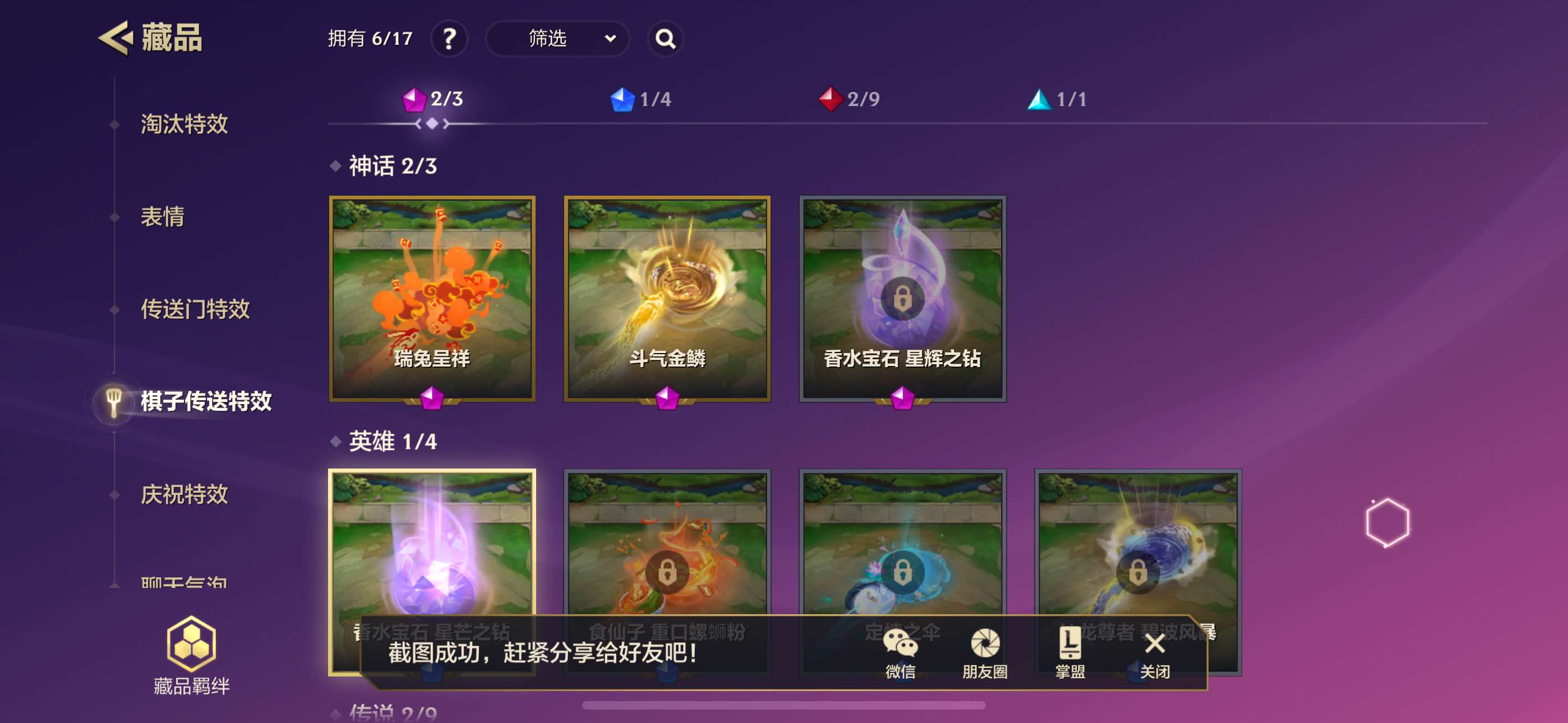 JCC30819金铲铲之战账号详情图7
