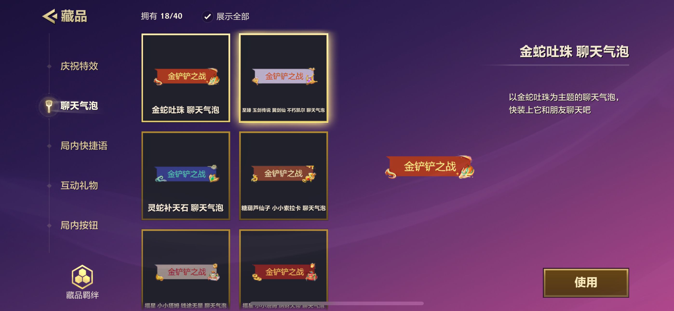 JCC30819金铲铲之战账号详情图5