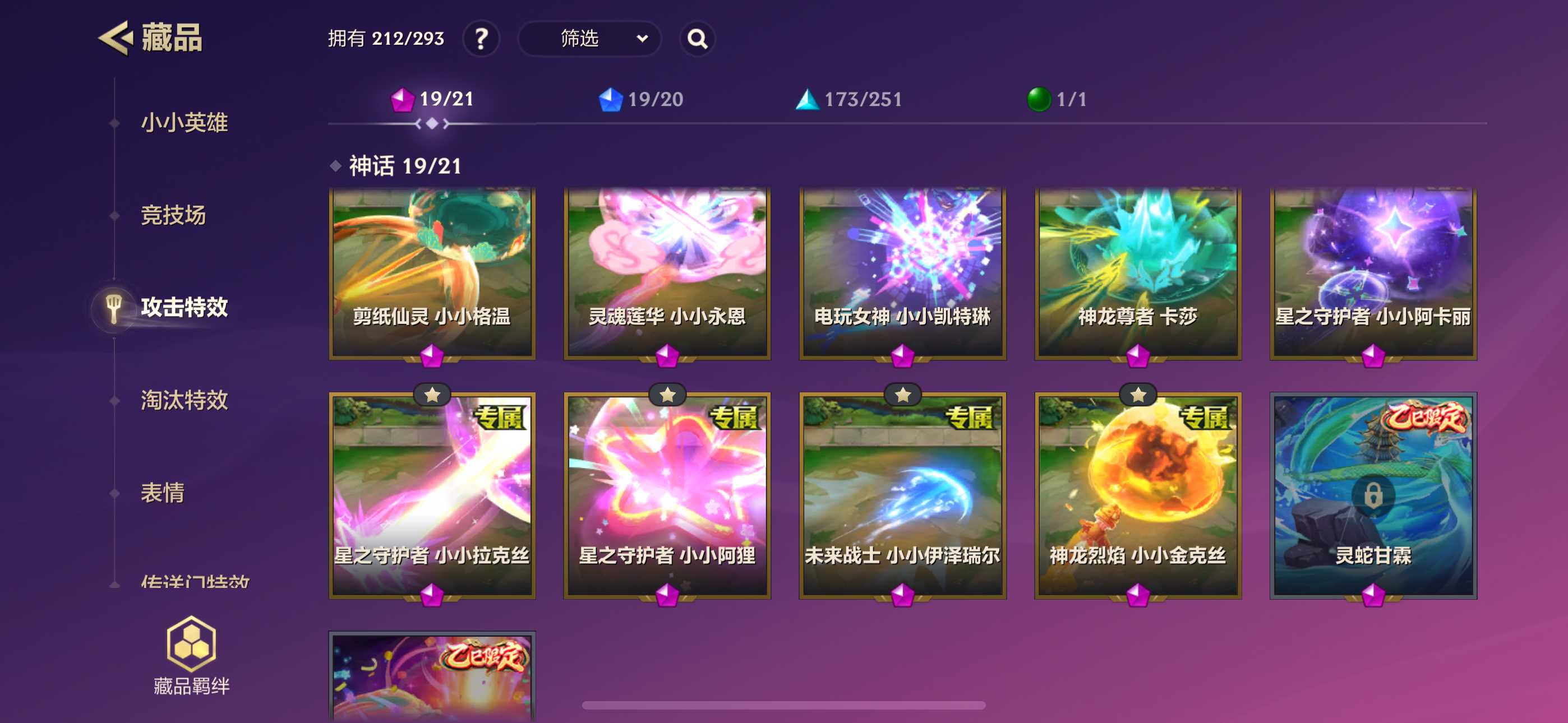 JCC30819金铲铲之战账号详情图13