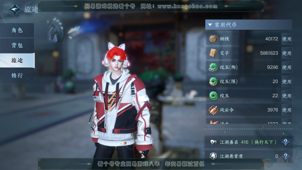 NSH36828逆水寒手游账号详情图2