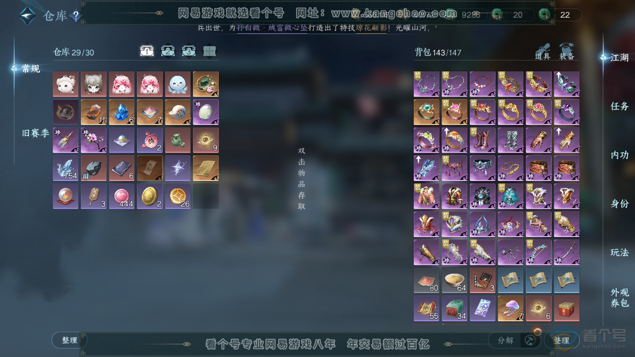 NSH36828逆水寒手游账号详情图3