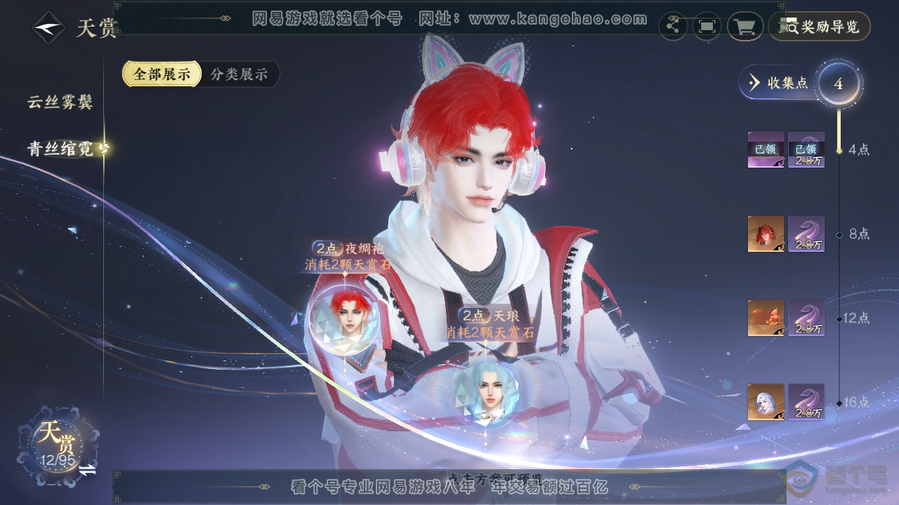 NSH36828逆水寒手游账号详情图9