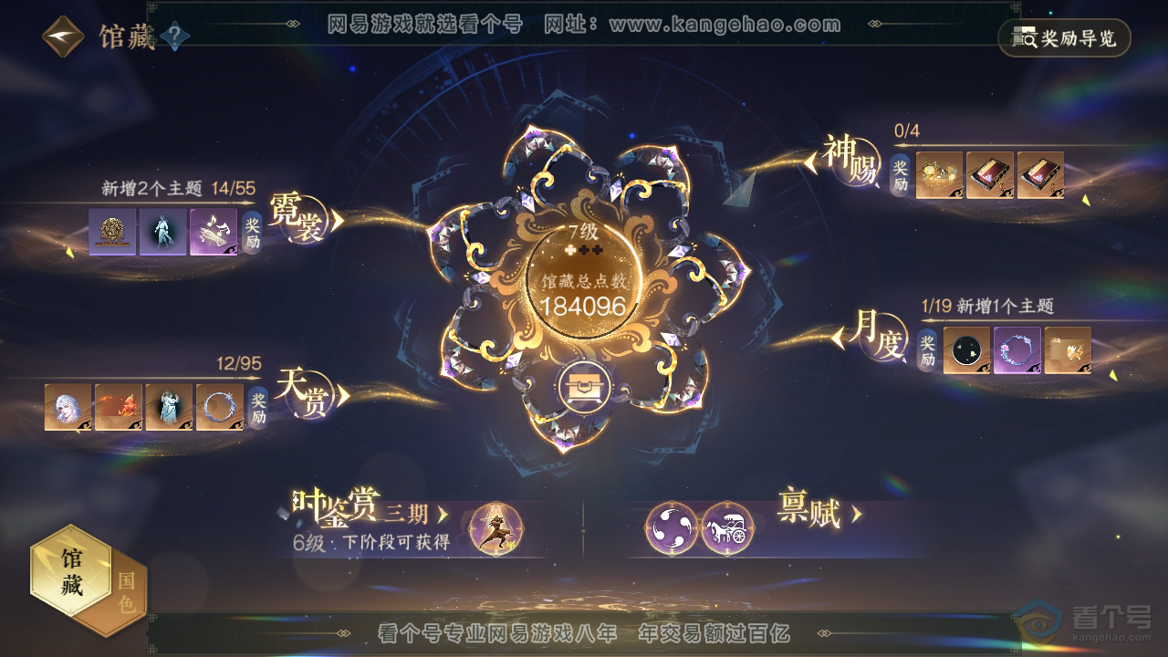 NSH36828逆水寒手游账号详情图7