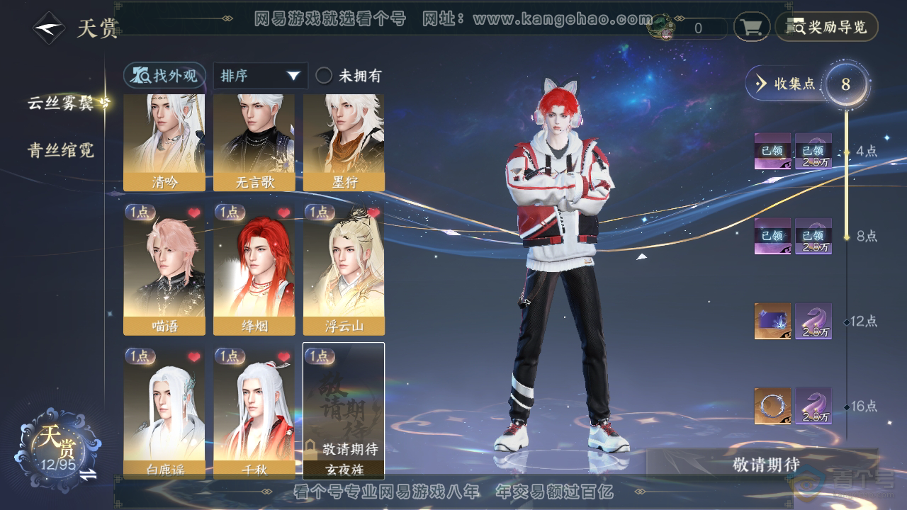 NSH36828逆水寒手游账号详情图8
