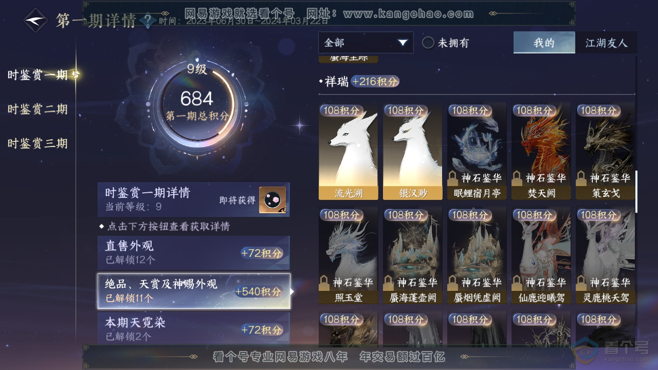 NSH36828逆水寒手游账号详情图12