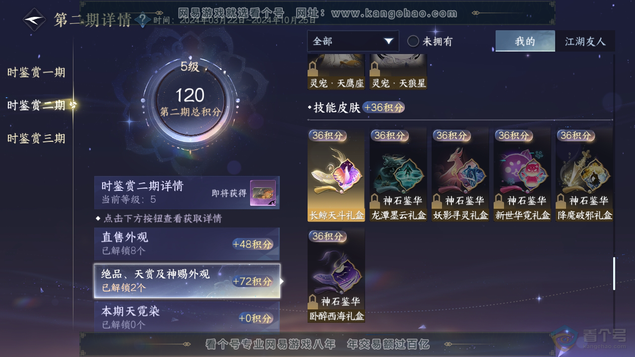 NSH36828逆水寒手游账号详情图14