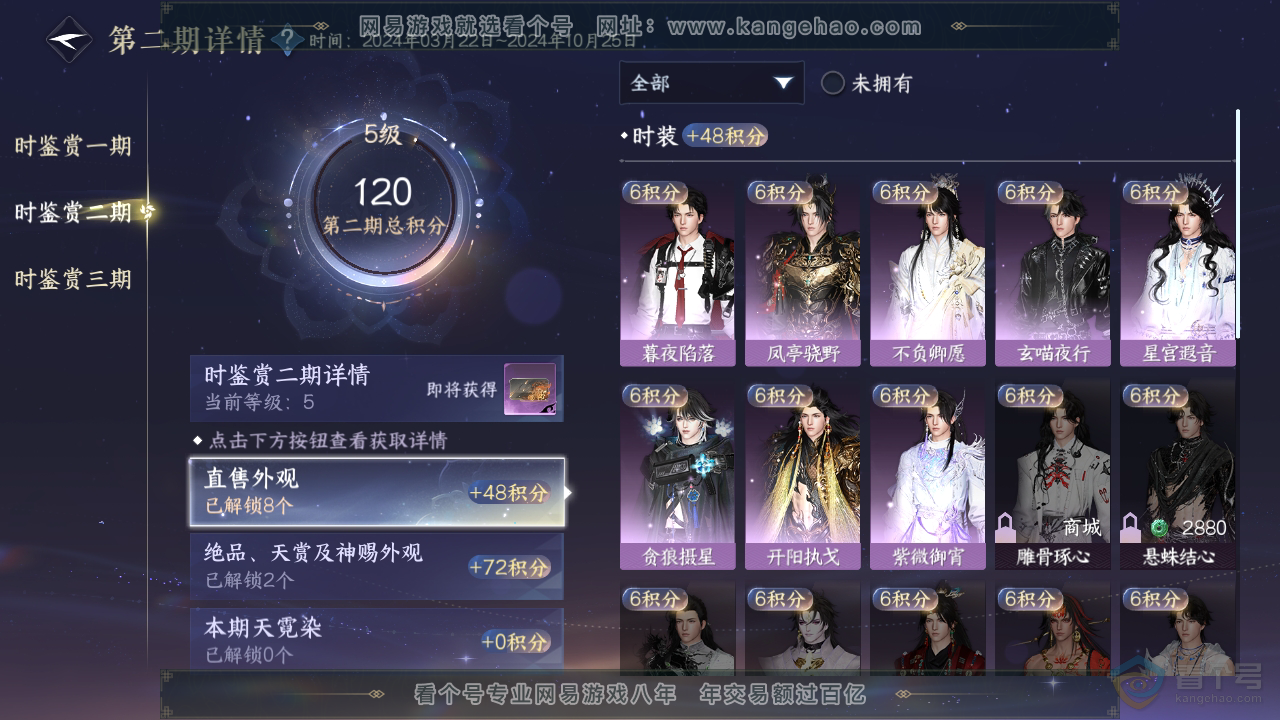 NSH36828逆水寒手游账号详情图16