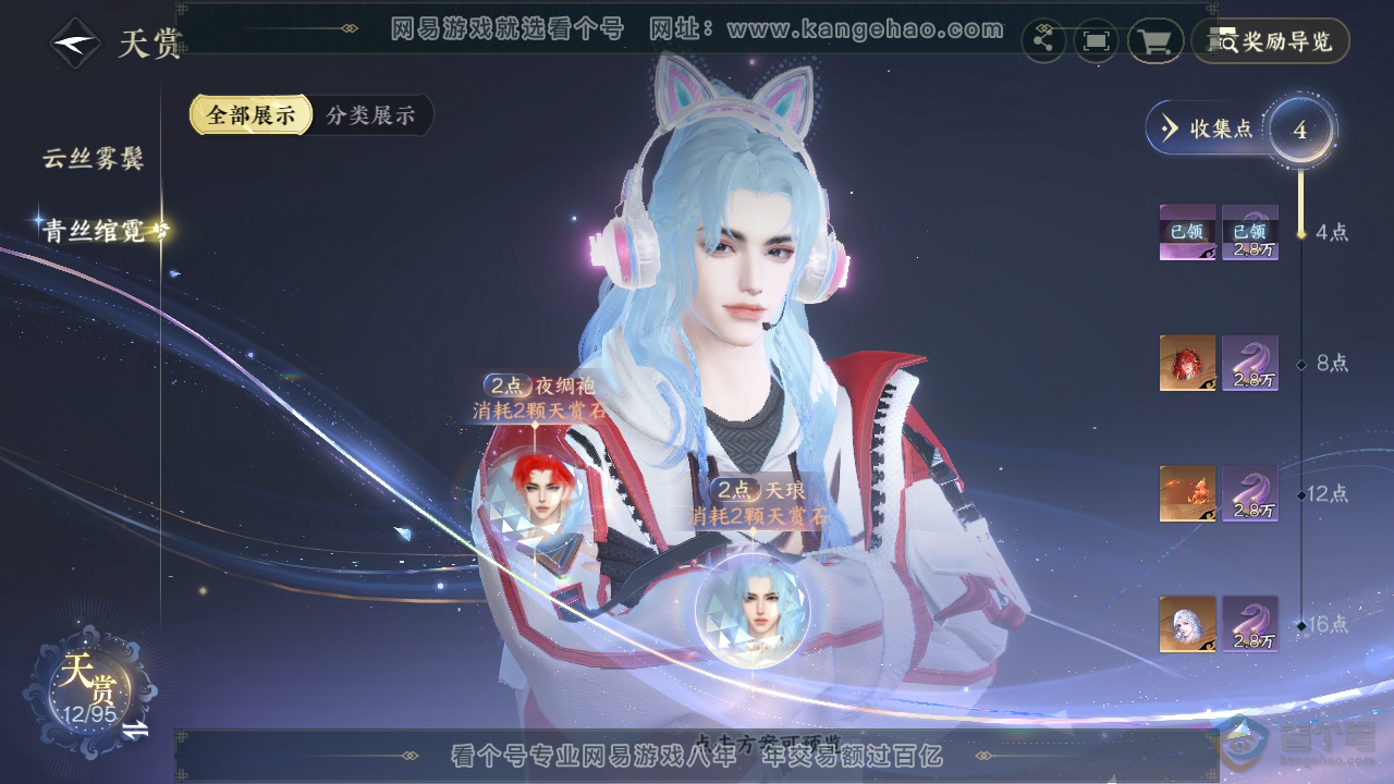 NSH36828逆水寒手游账号详情图10