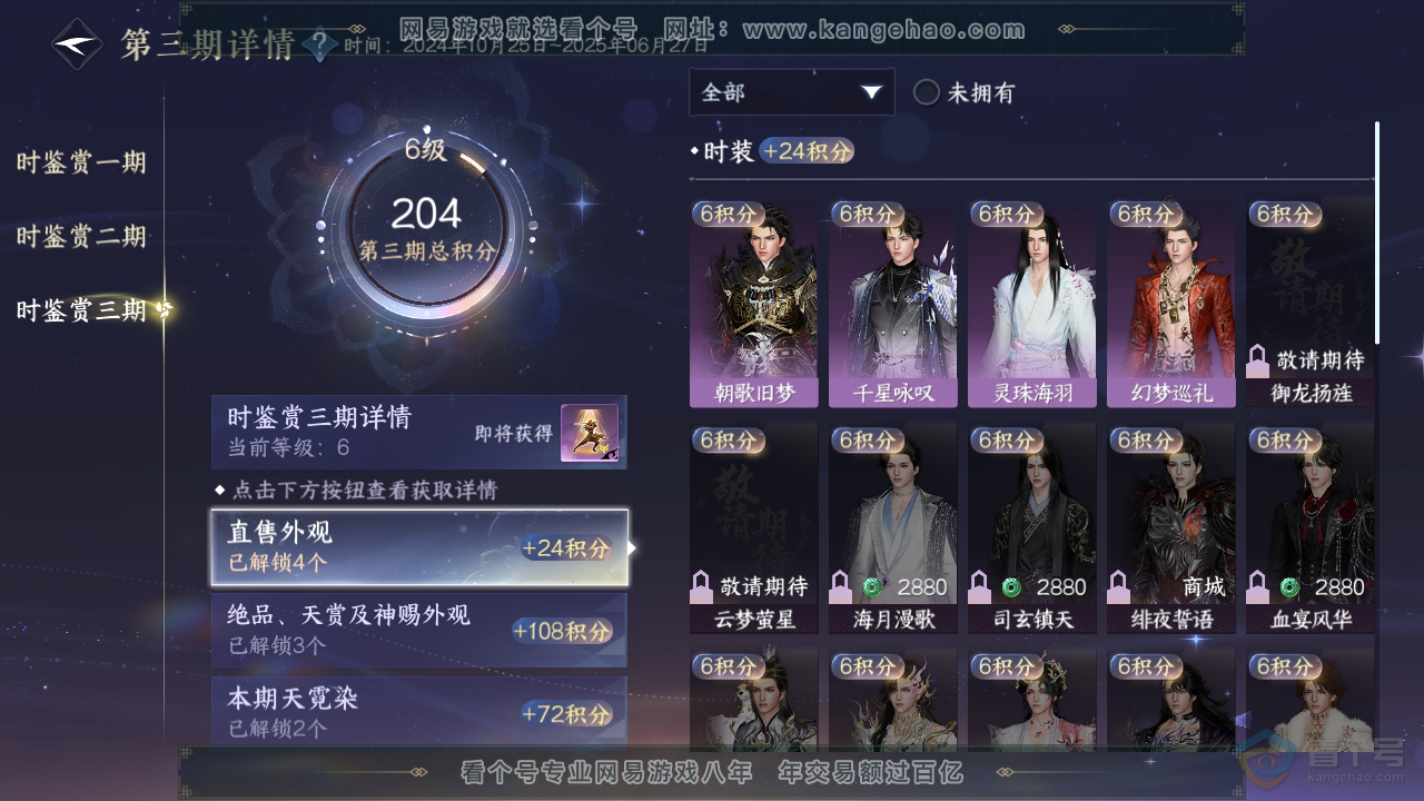 NSH36828逆水寒手游账号详情图17