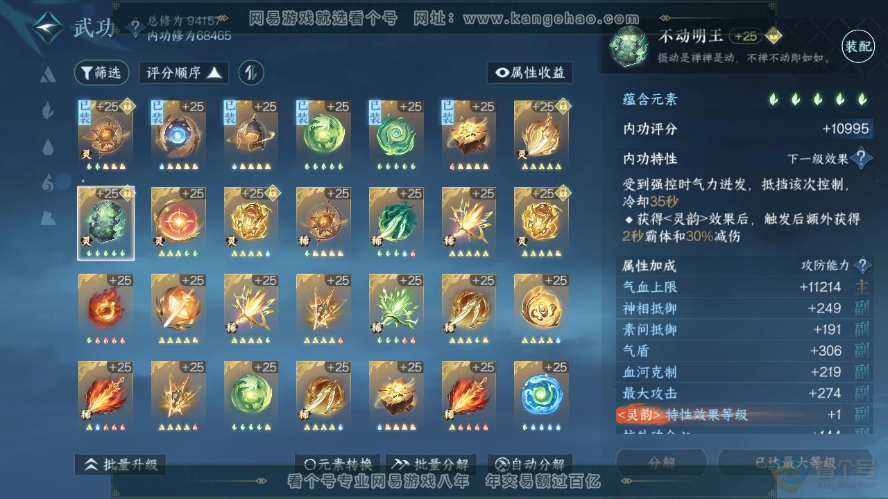 NSH36828逆水寒手游账号详情图23