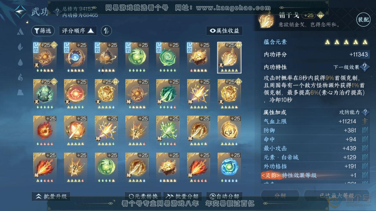 NSH36828逆水寒手游账号详情图22