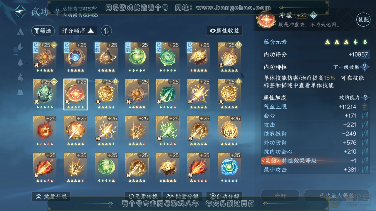 NSH36828逆水寒手游账号详情图24