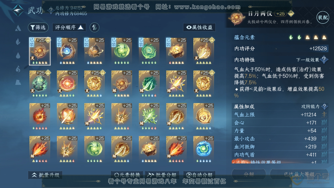 NSH36828逆水寒手游账号详情图21
