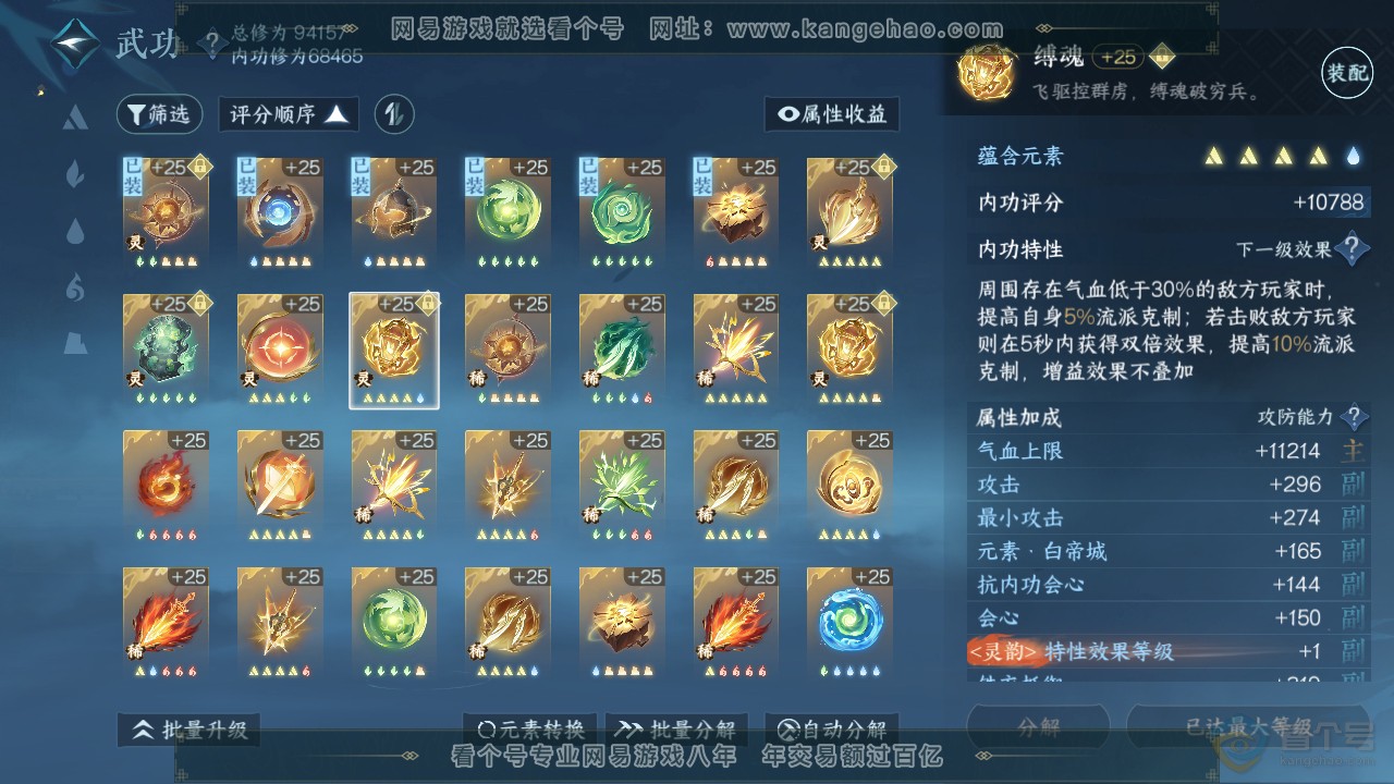 NSH36828逆水寒手游账号详情图25