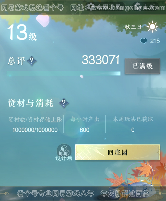 NSH36828逆水寒手游账号详情图29