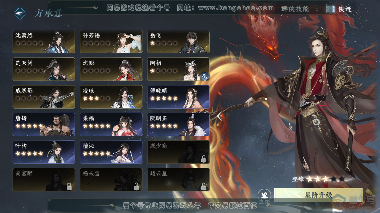 NSH36828逆水寒手游账号详情图28