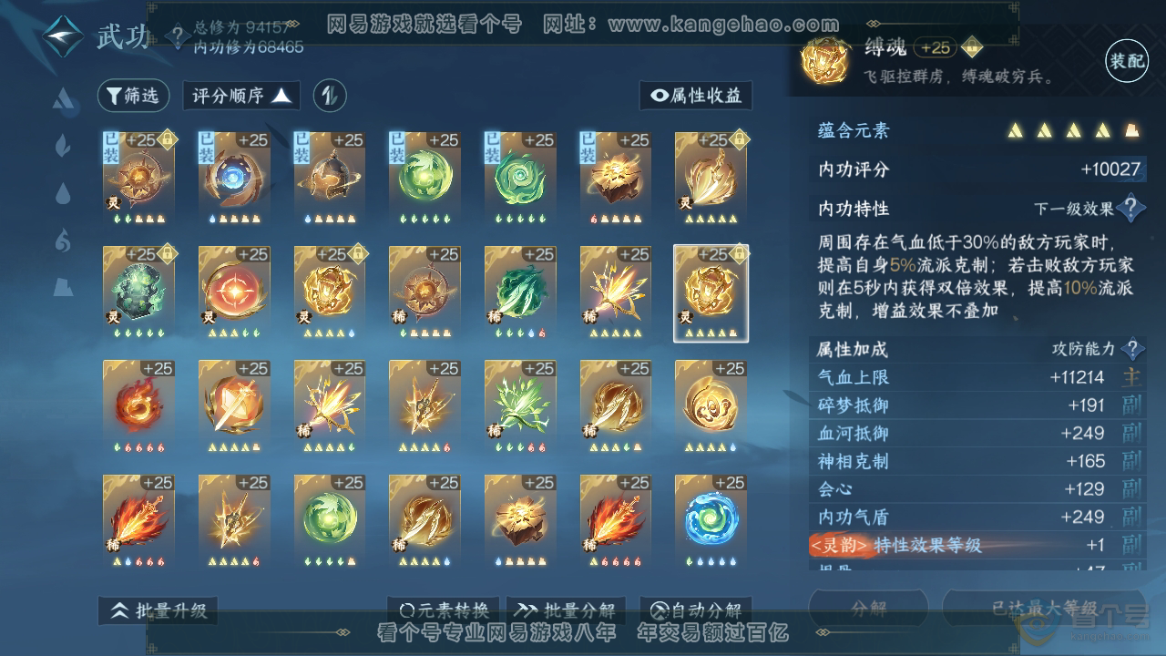 NSH36828逆水寒手游账号详情图26
