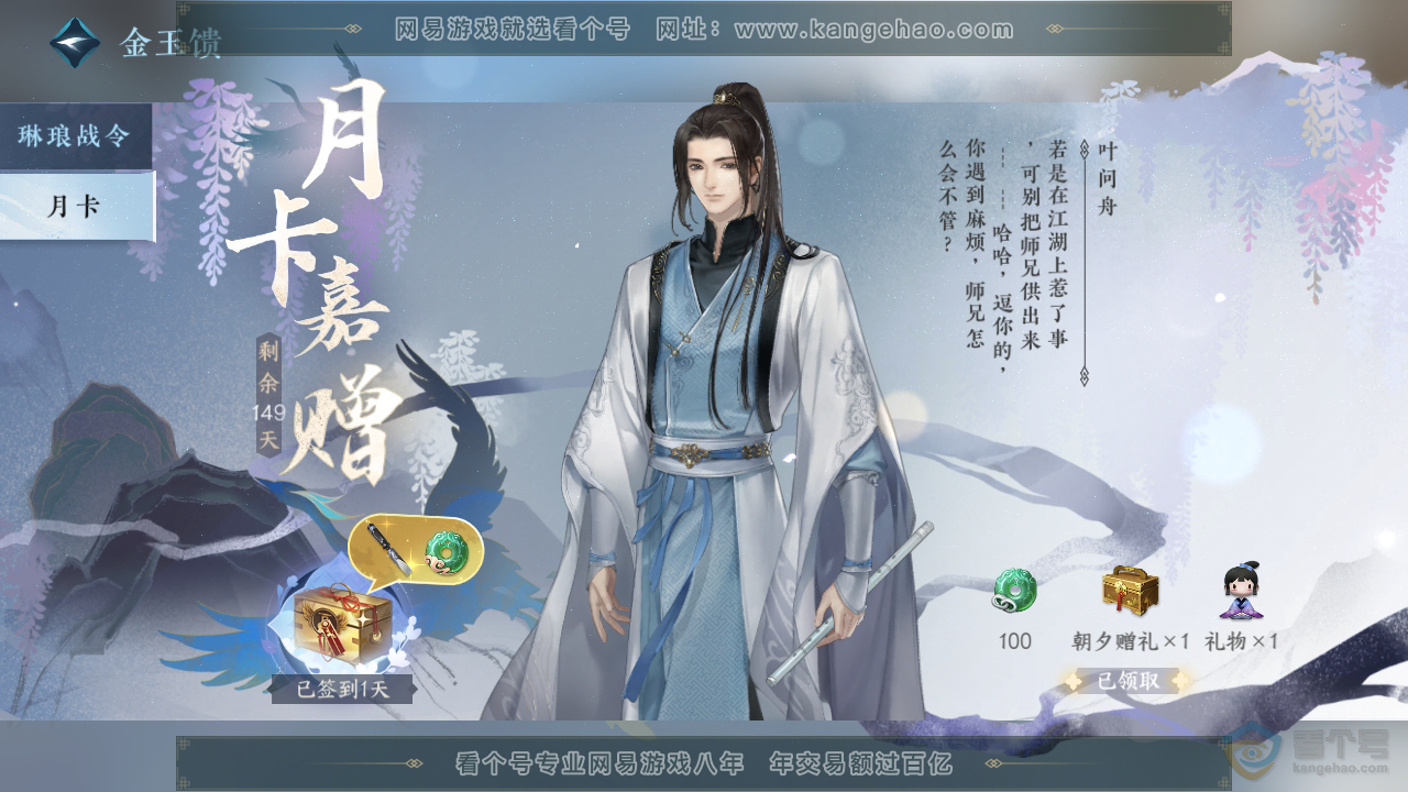 NSH36828逆水寒手游账号详情图31