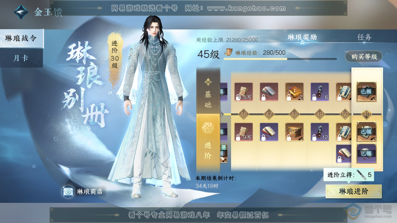 NSH36828逆水寒手游账号详情图30