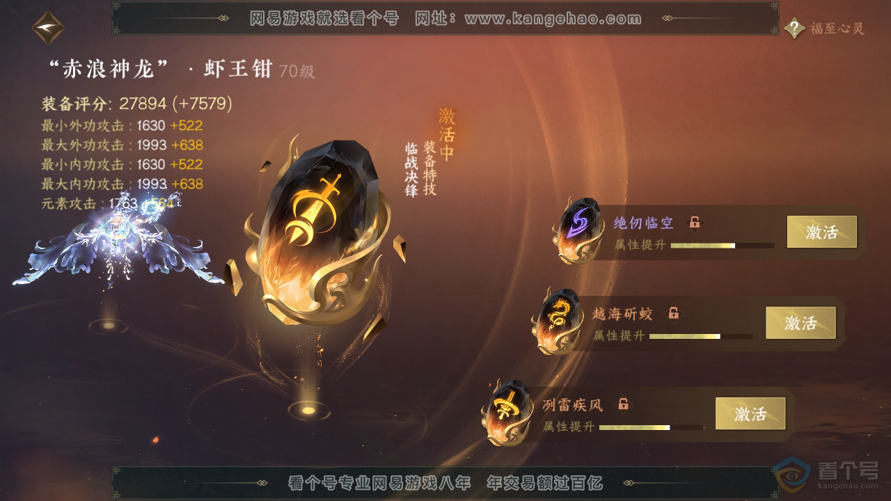 NSH36828逆水寒手游账号详情图34