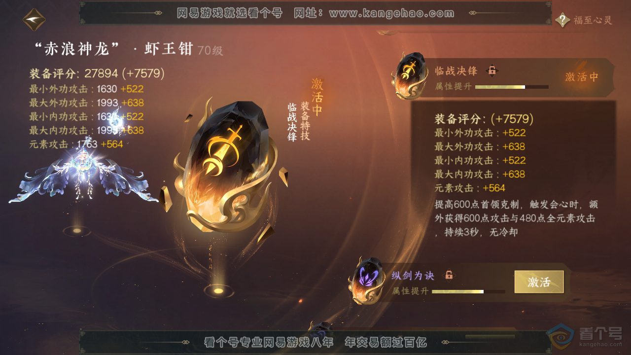 NSH36828逆水寒手游账号详情图35